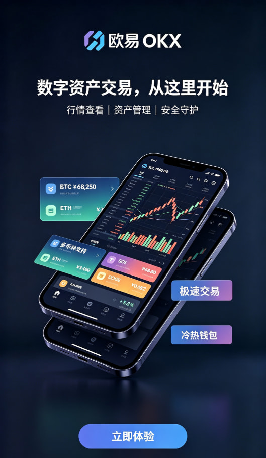 欧交易所app钱包与安全原理图